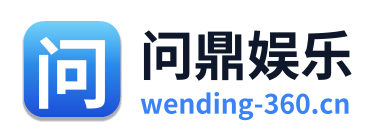 问鼎娱乐 Logo